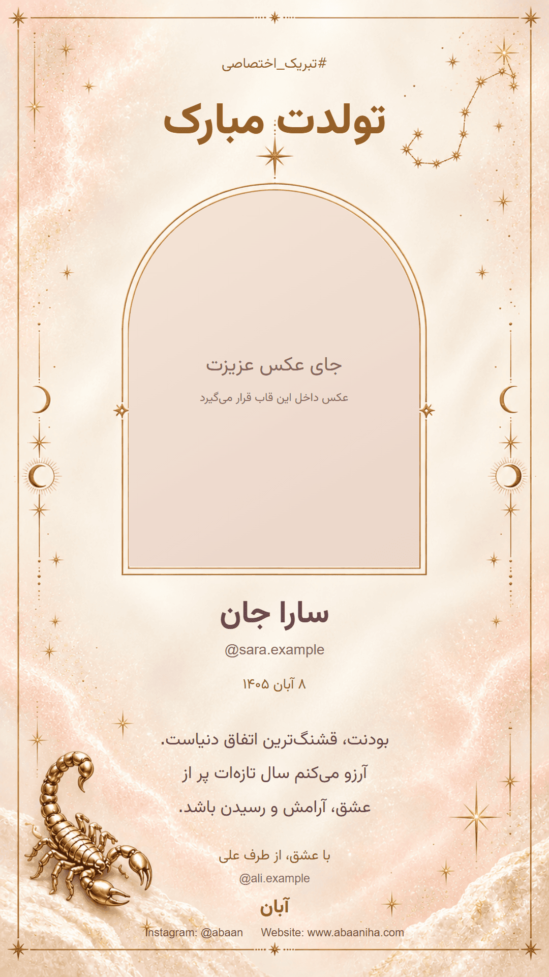 نمونه قالب ثابت تبریک اختصاصی آبان